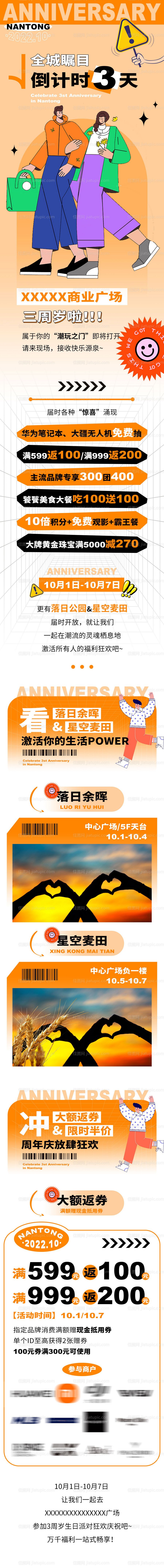 商超周年庆微信推文长图-源文件