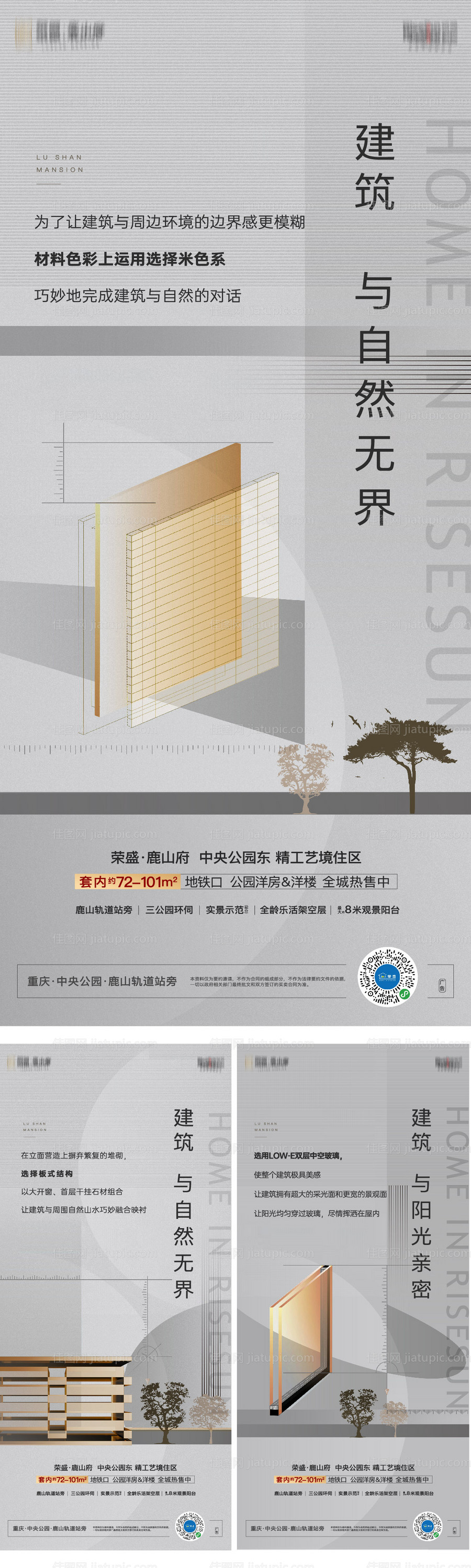 地产精工系列海报-源文件