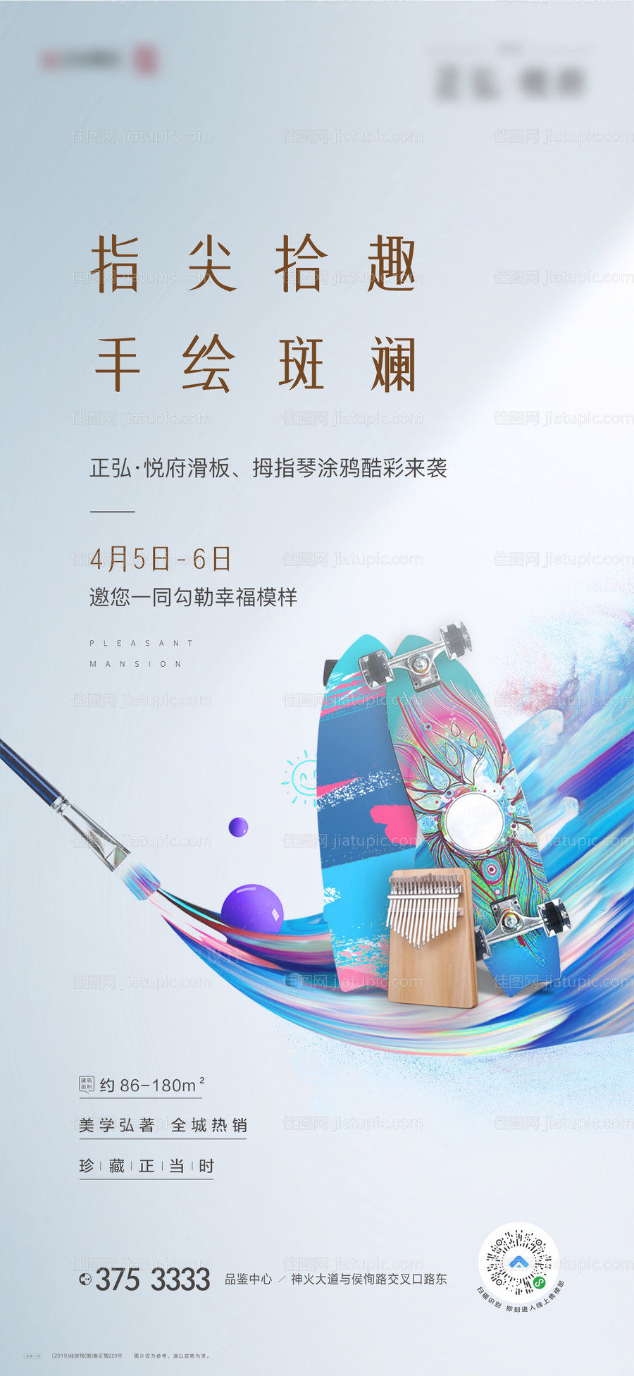 地产滑板彩绘活动单图-源文件