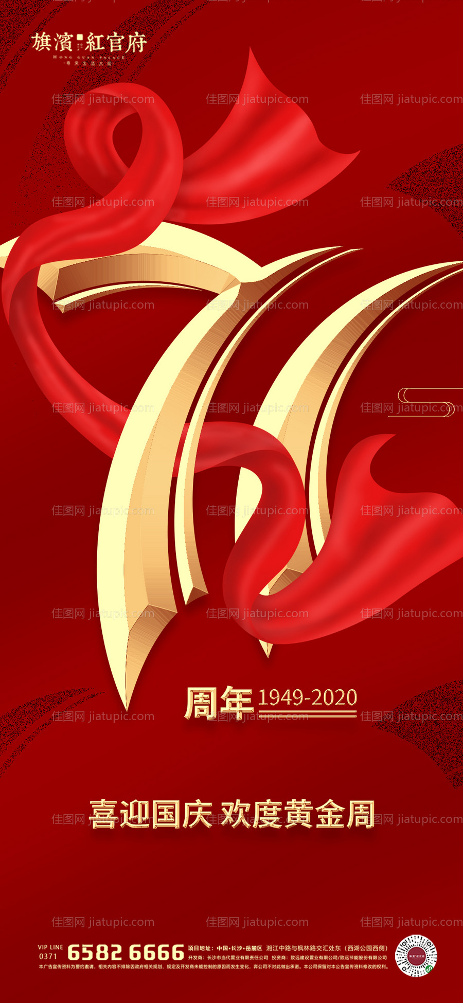 地产质感国庆节海报-源文件