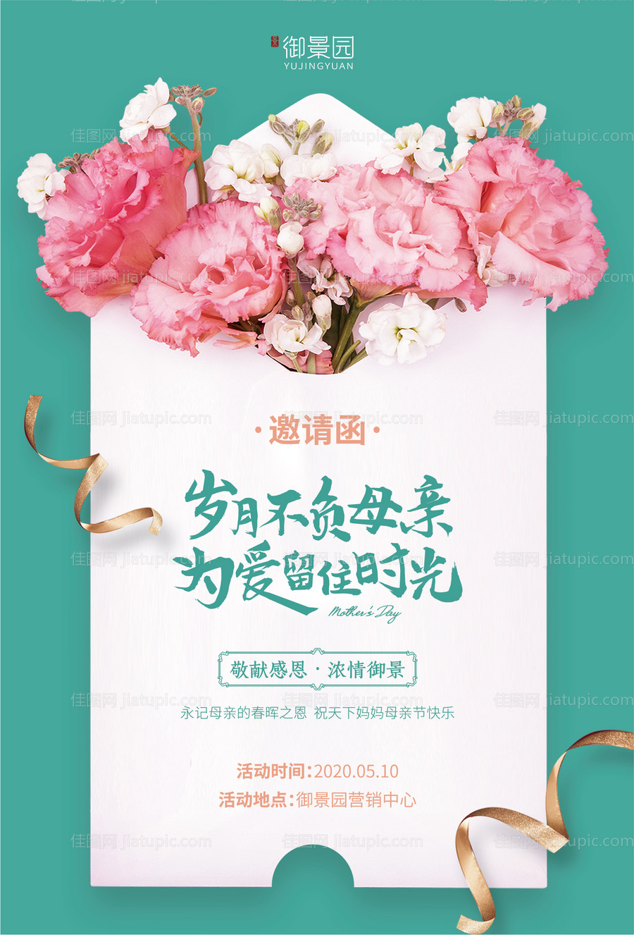 母亲节邀请函-源文件