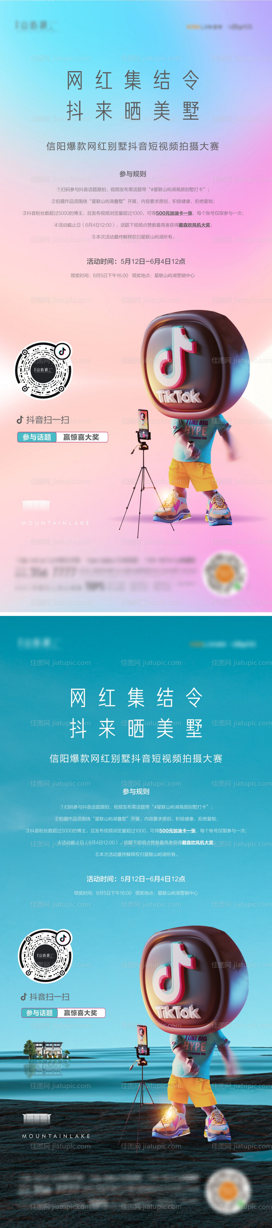 抖音直播海报-源文件
