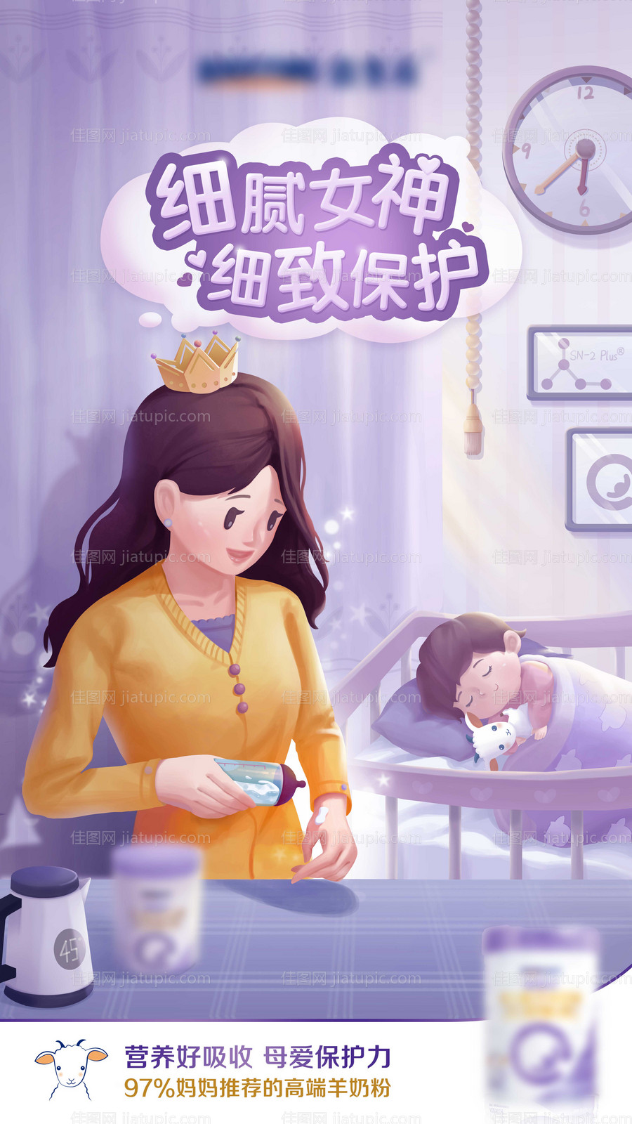 奶粉女神节海报-源文件