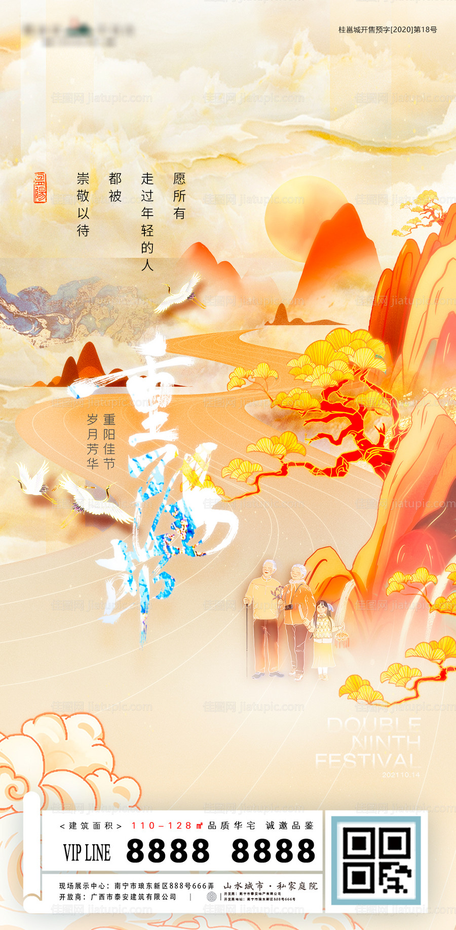 重阳登高插画地产海报-源文件