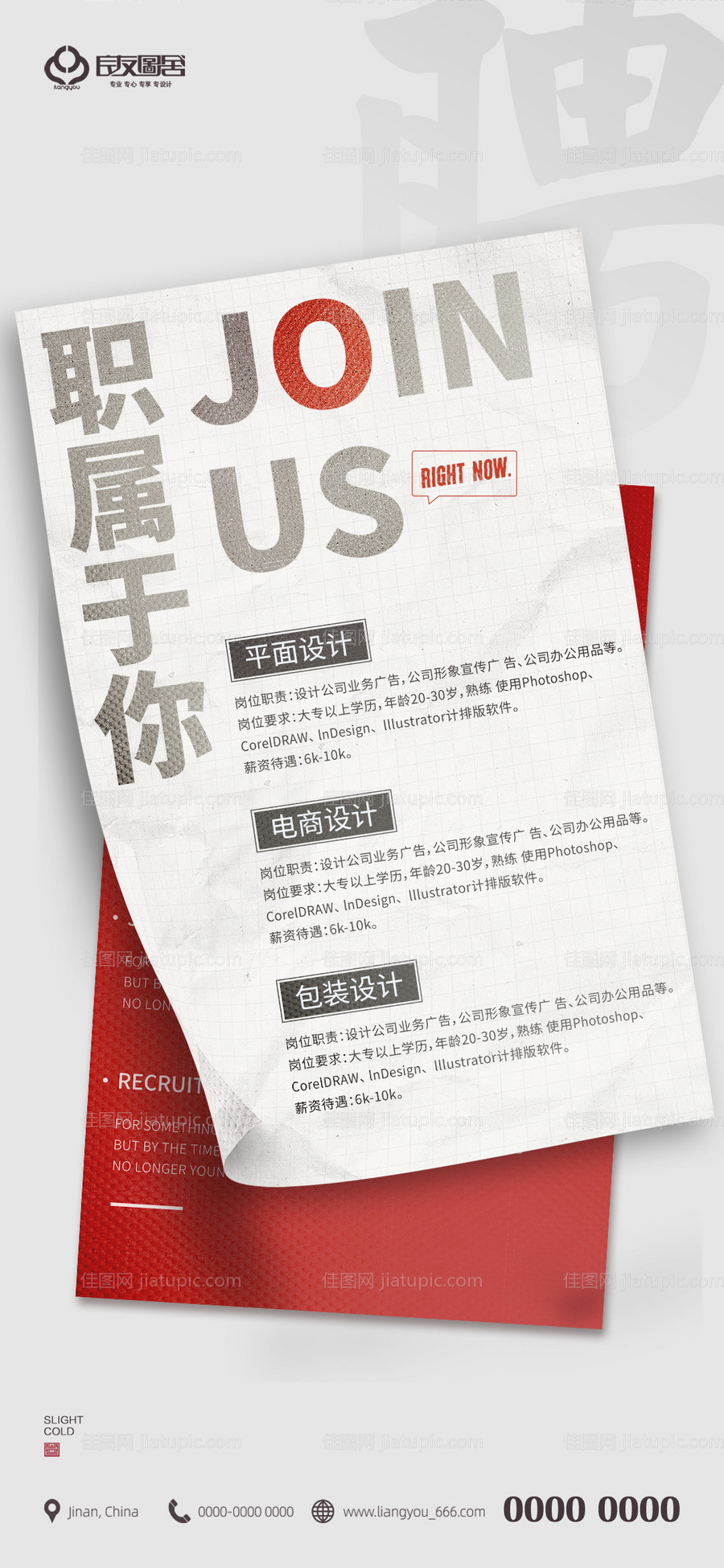 创意招聘海报-源文件