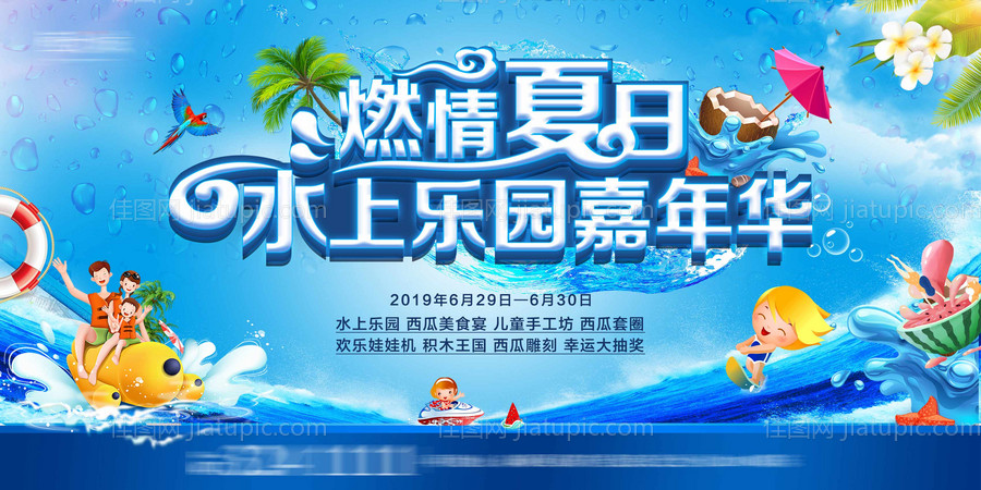 水上乐园嘉年华-源文件