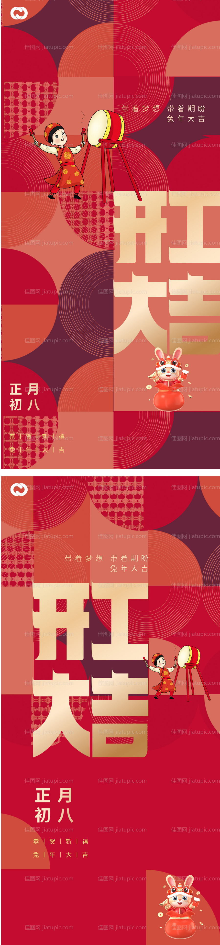开工大吉大年初八海报-源文件