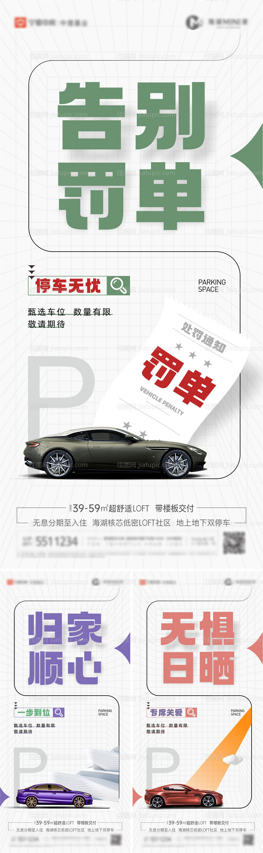 车位微信海报-源文件