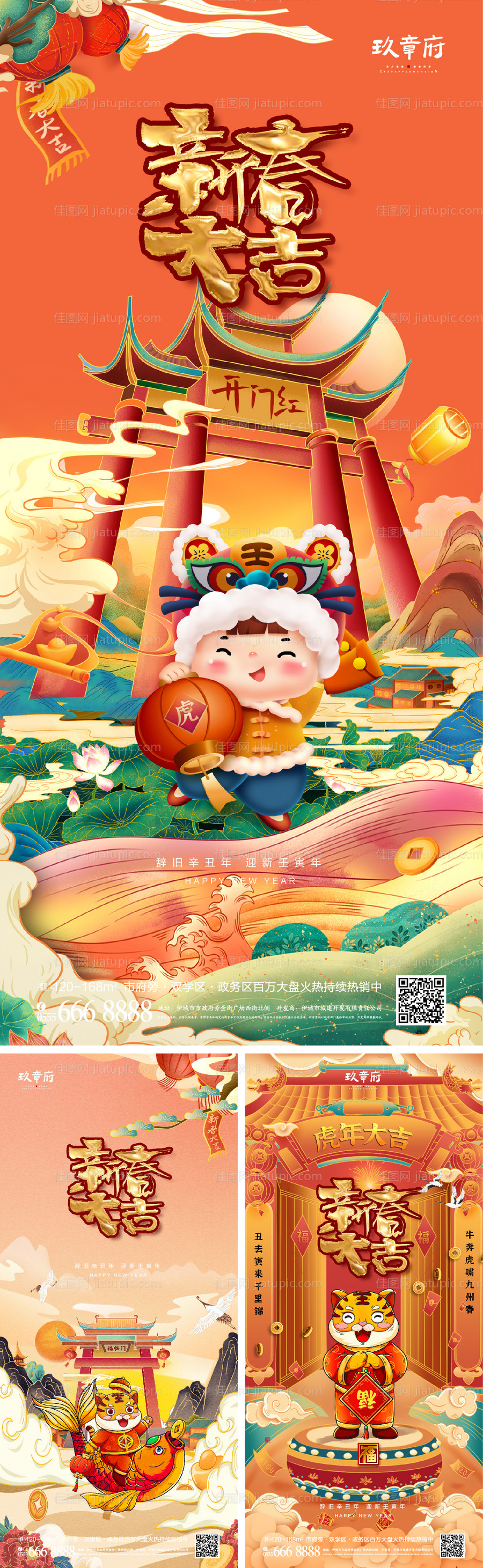 2022虎年元旦新年国潮海报-源文件