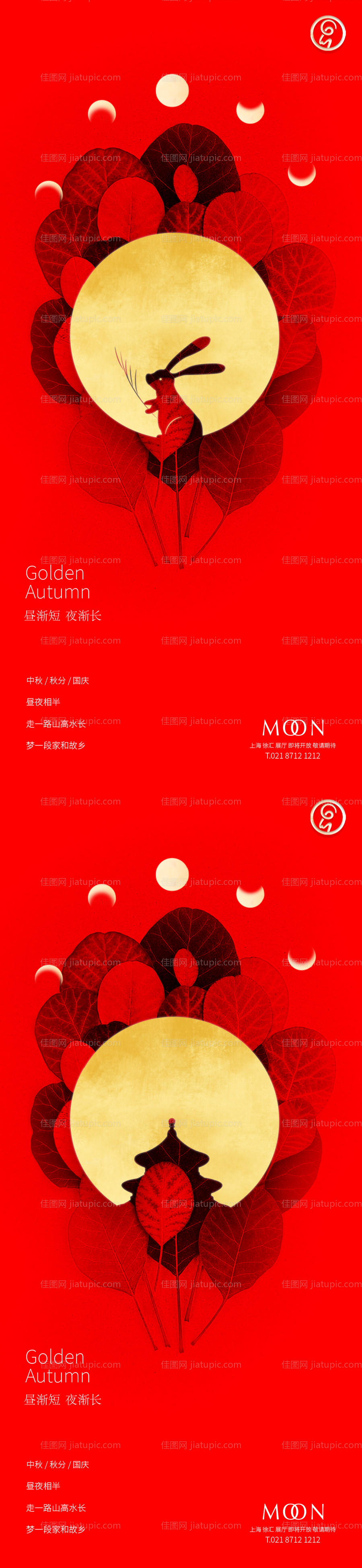 中秋国庆秋分系列稿-源文件