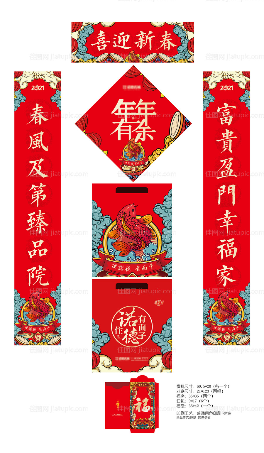 2021国潮新年春节红包对联套装-源文件