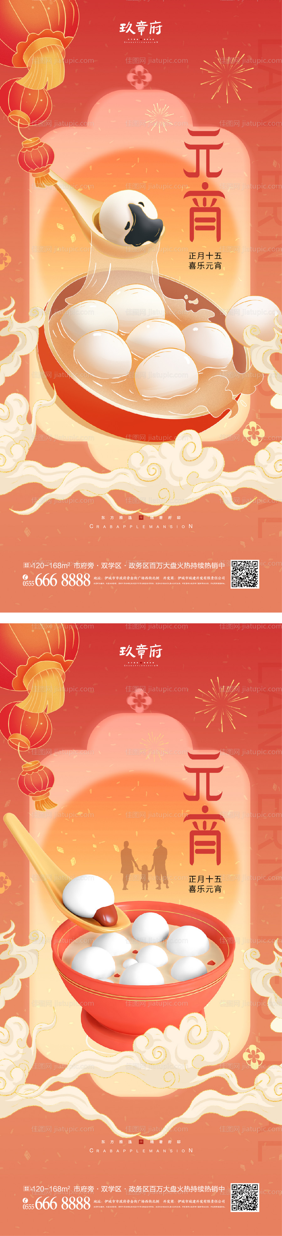 元宵节海报-源文件