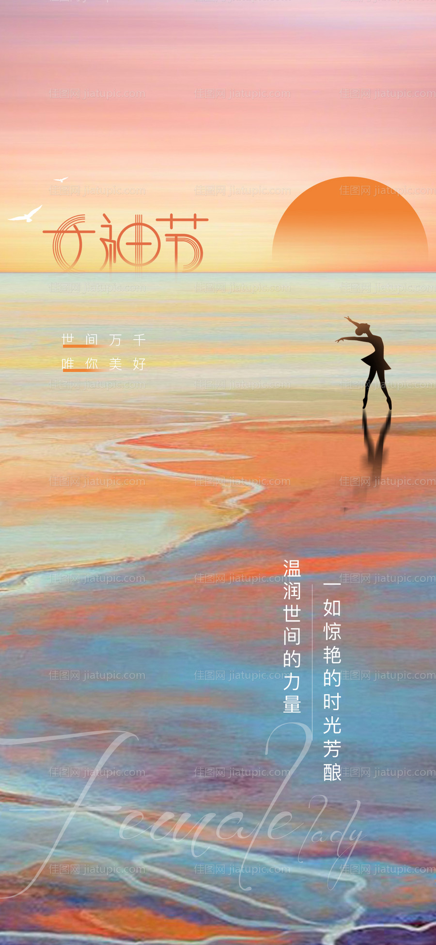 38节女神节缤纷海报-源文件