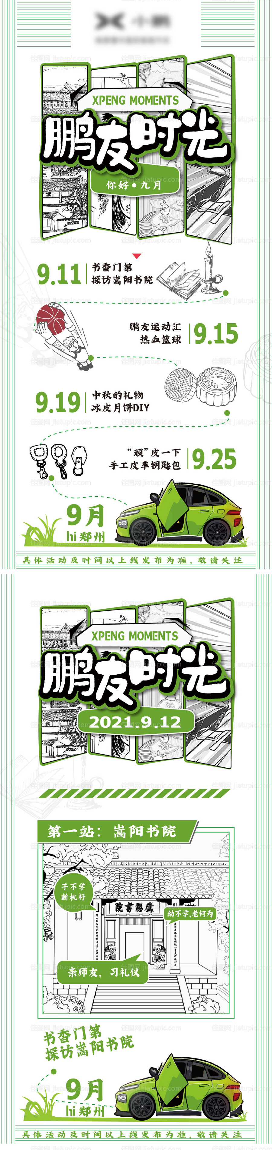 行程表海报长图-源文件