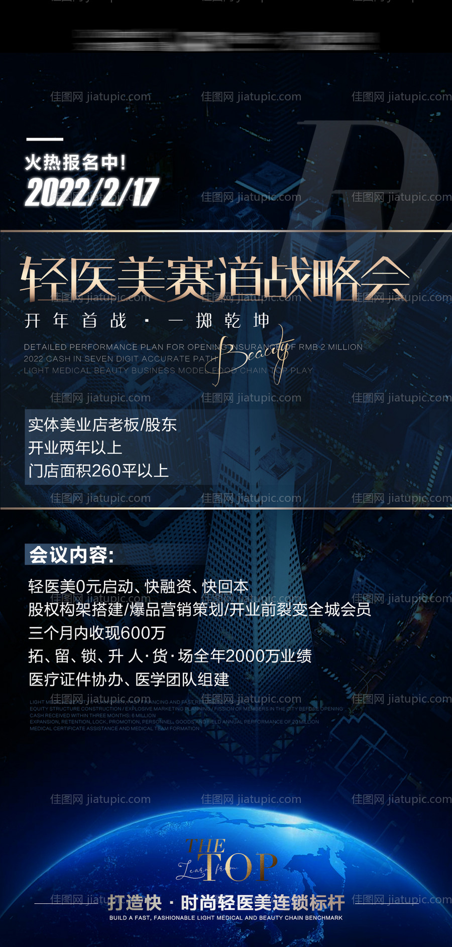 招商会议海报-源文件