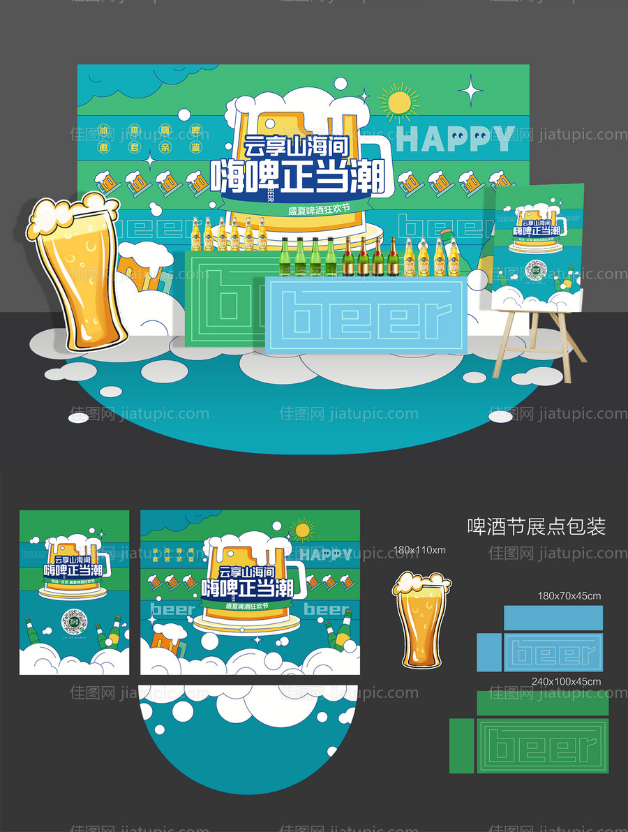 啤酒节展点活动包装物料-源文件