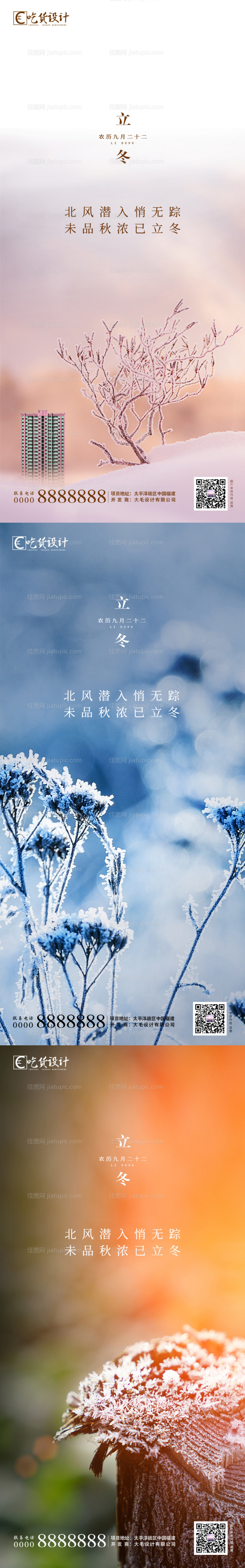 立冬节气系列海报-源文件