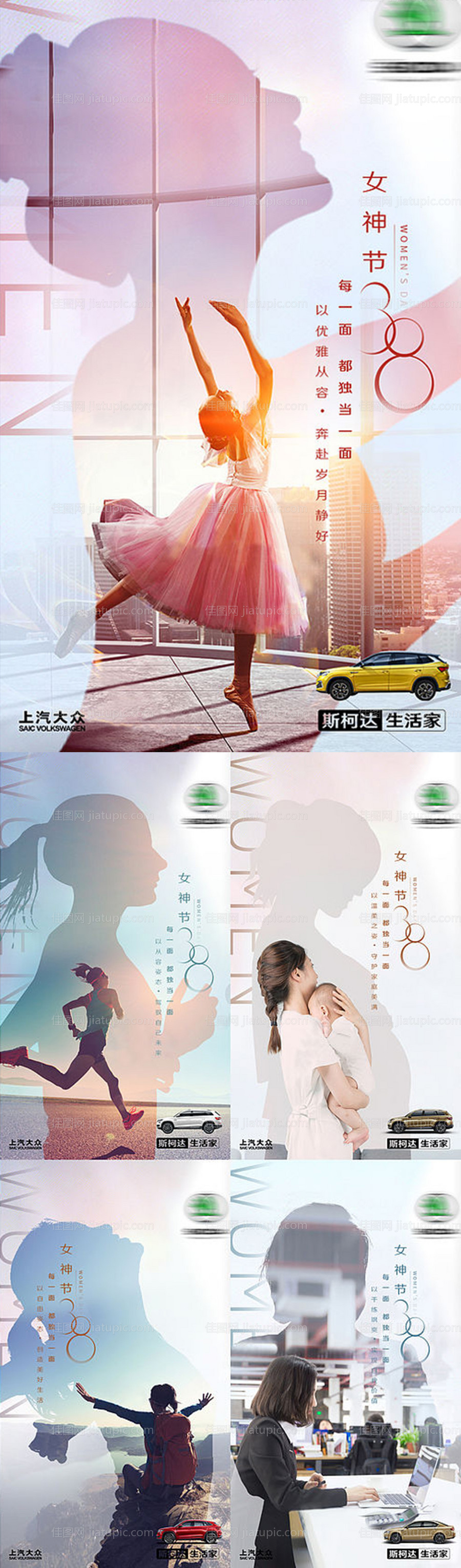 女神节系列海报-源文件