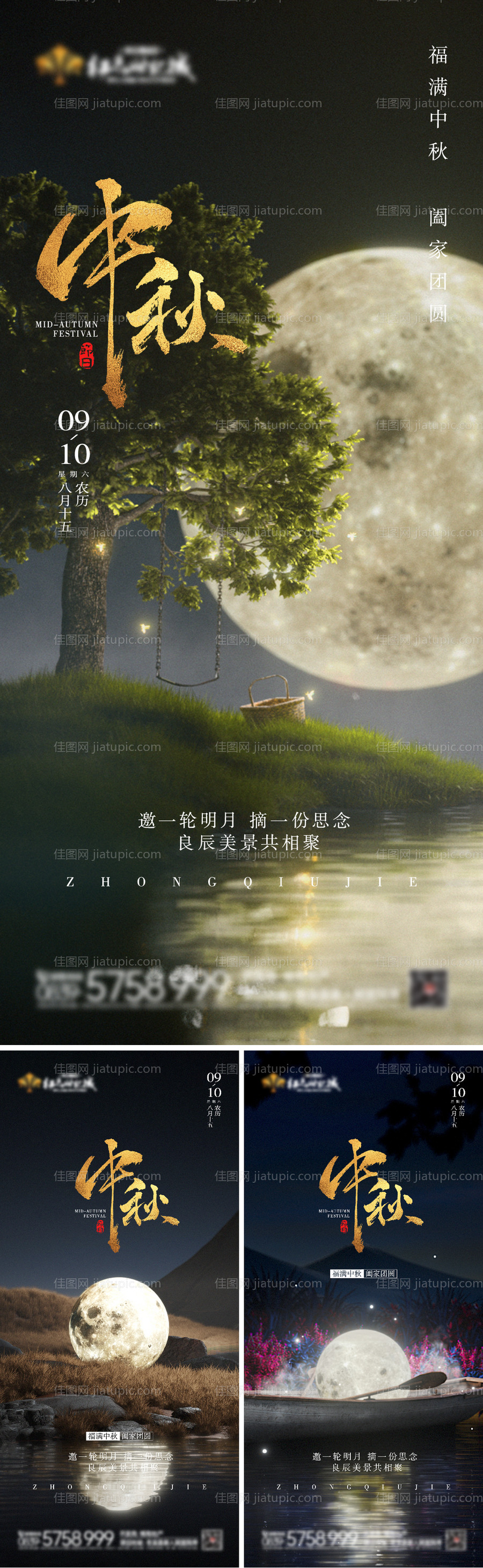 中秋节系列海报 -源文件