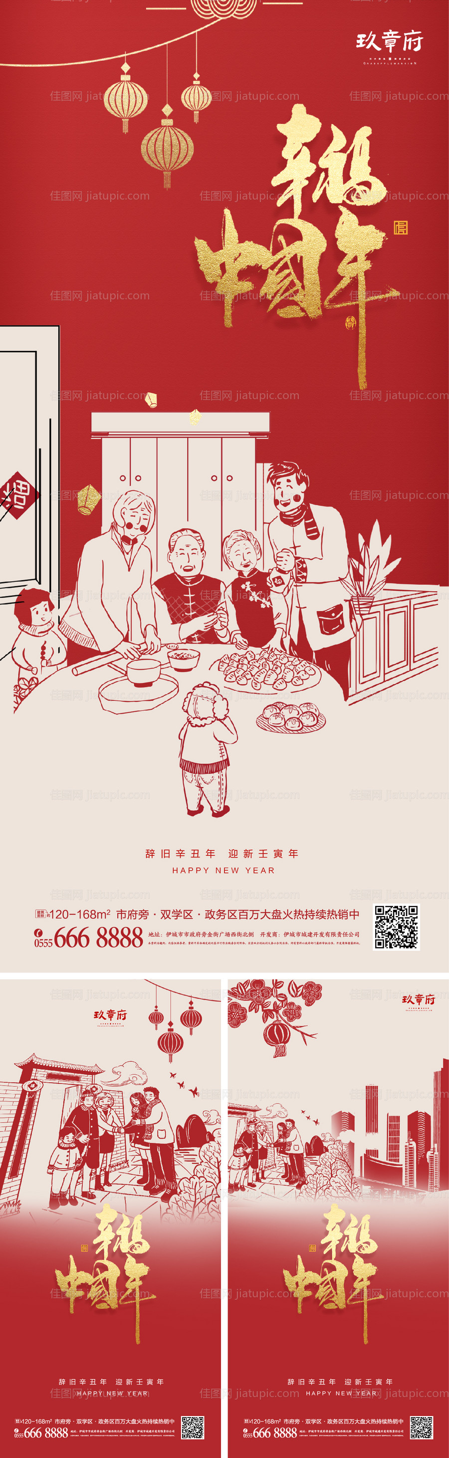 元旦新年系列海报-源文件