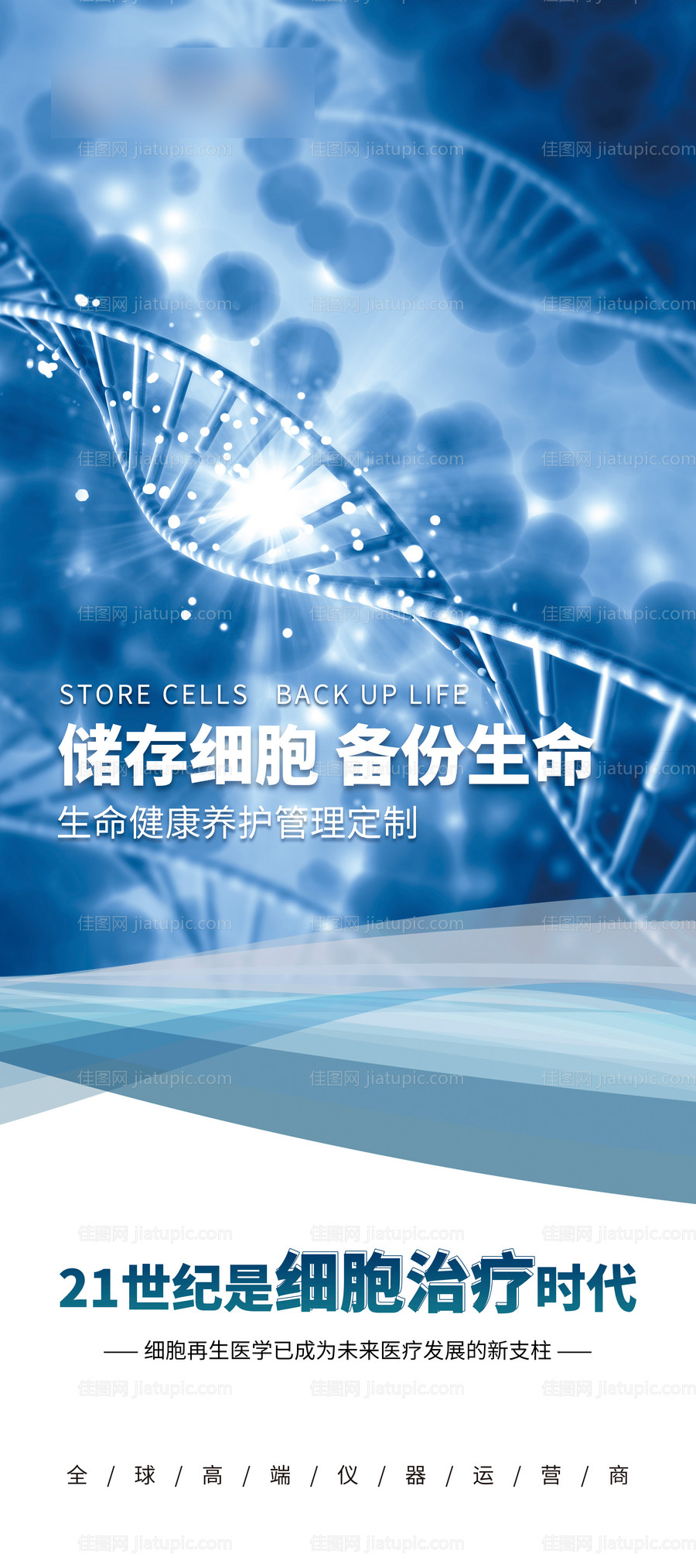 生命健康养护展架-源文件