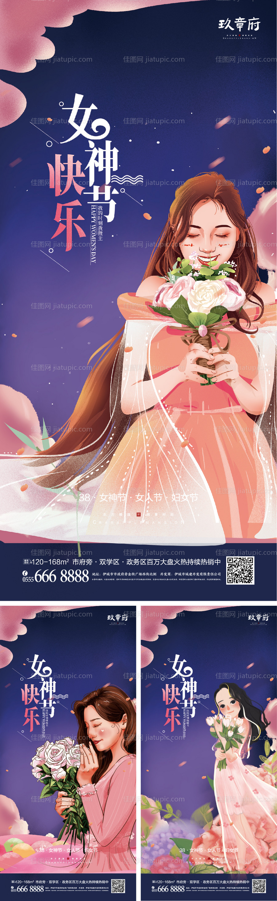 38女神节女人节妇女节海报-源文件