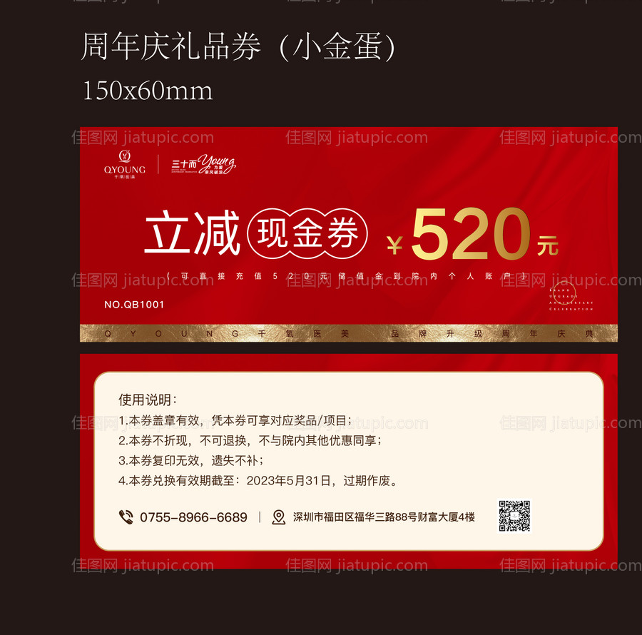 抽奖券-源文件