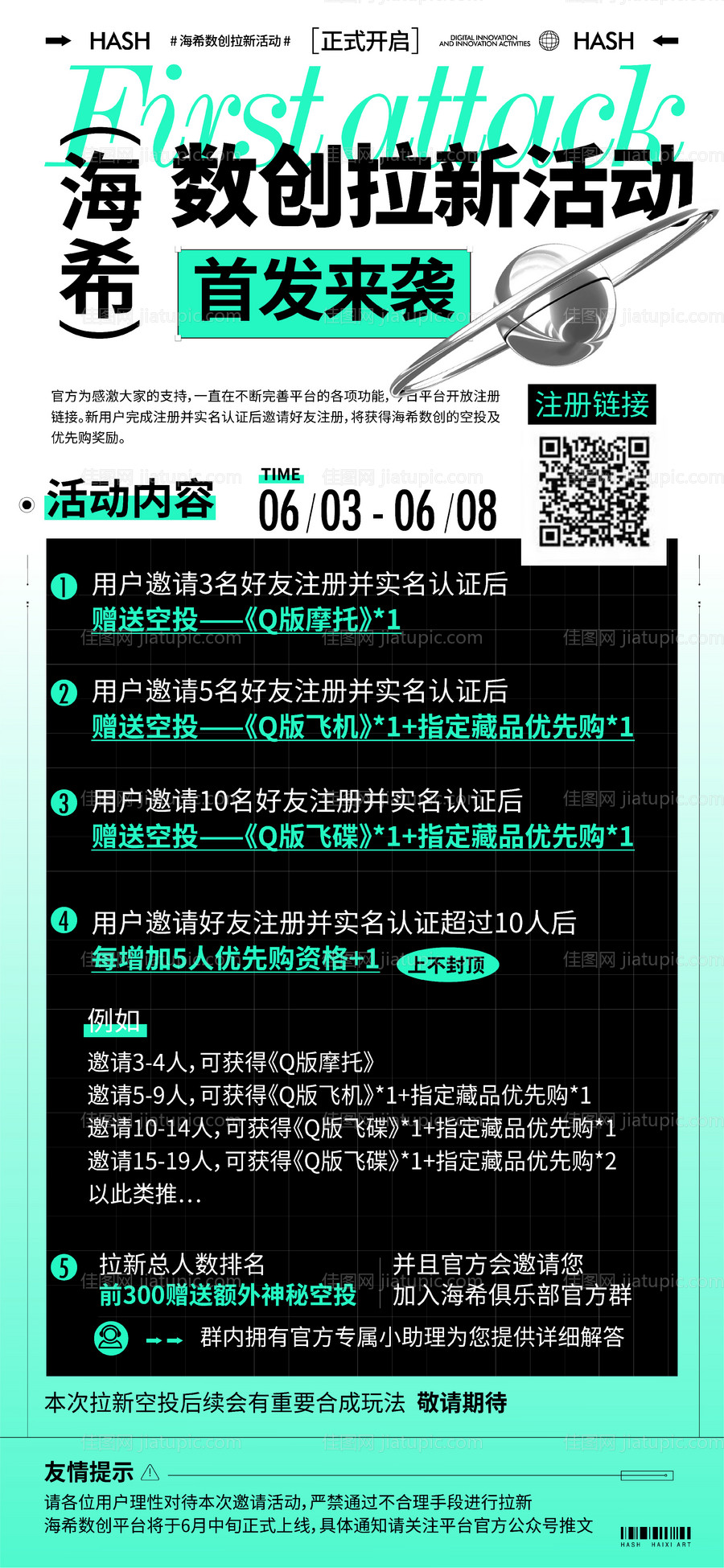数字藏品活动海报-源文件