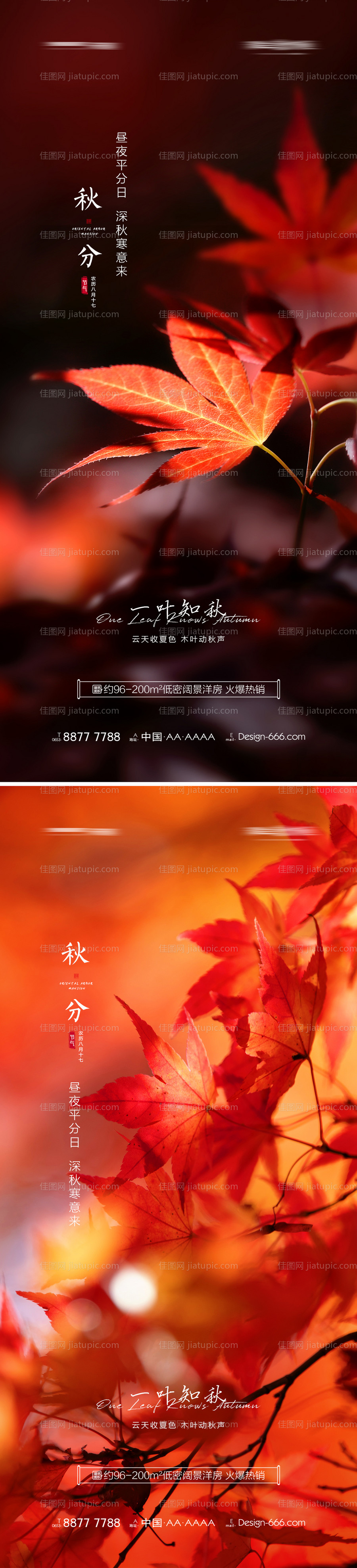 地产秋分节气海报-源文件