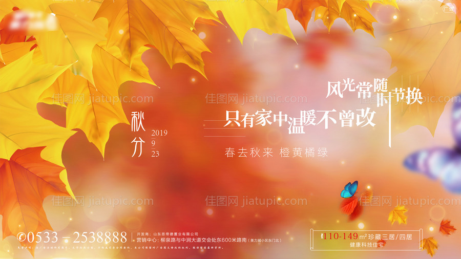秋分赶集日海报-源文件
