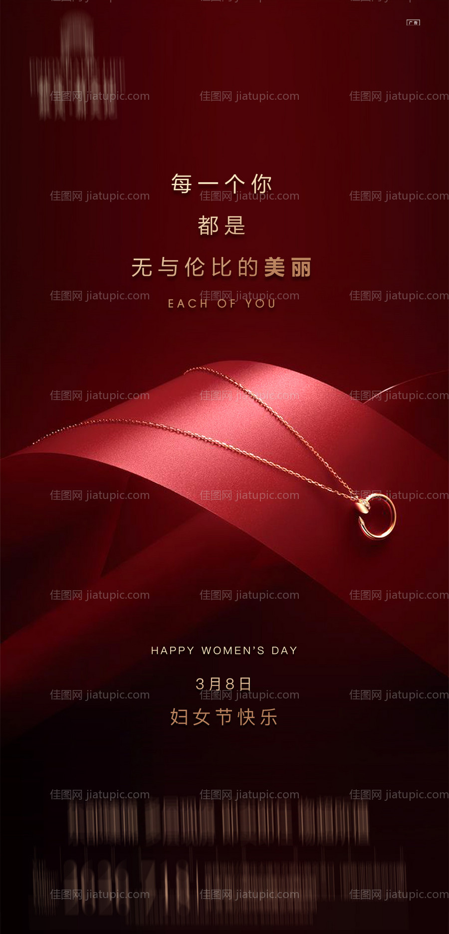 地产妇女节女神节红金海报-源文件