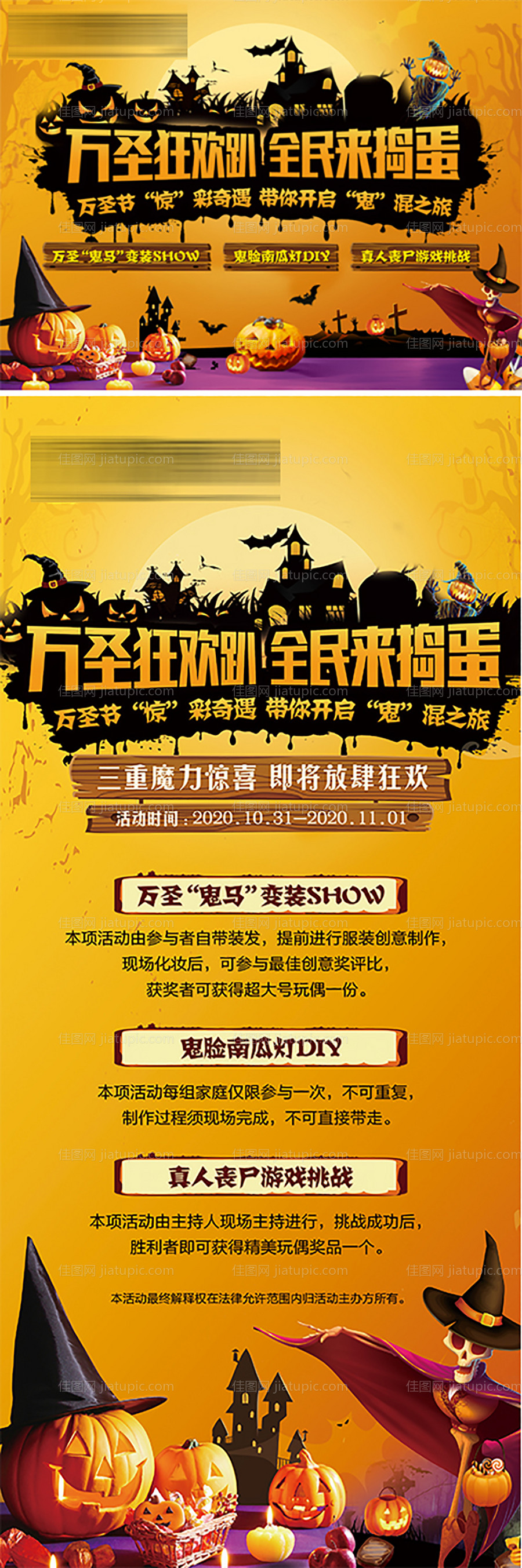 地产万圣节暖场活动物料-源文件