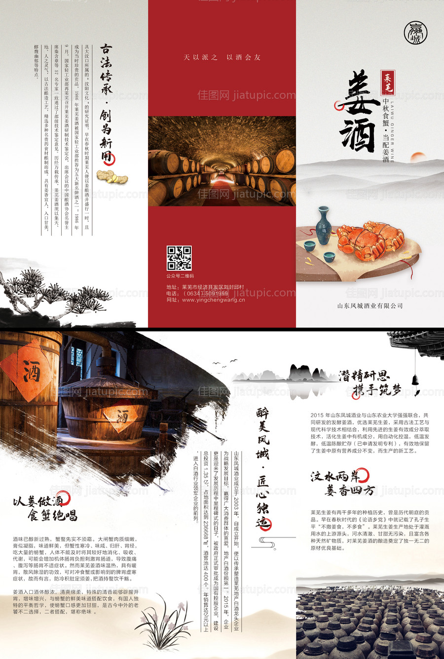 白酒三折页-源文件