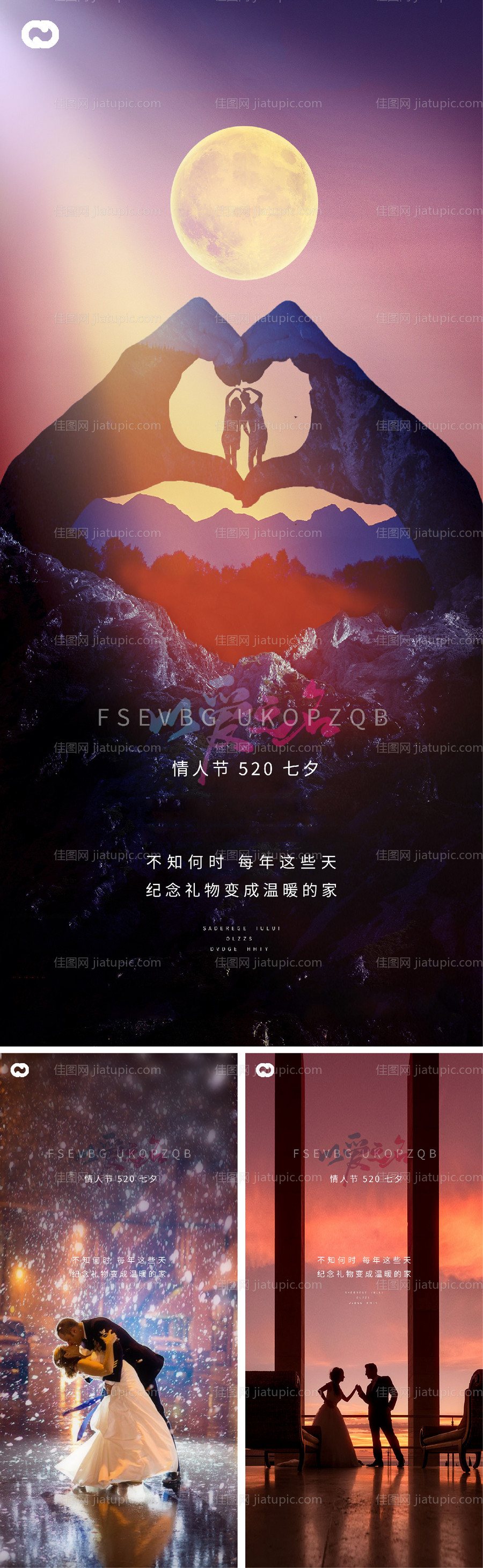 七夕情人节系列微信海报-源文件