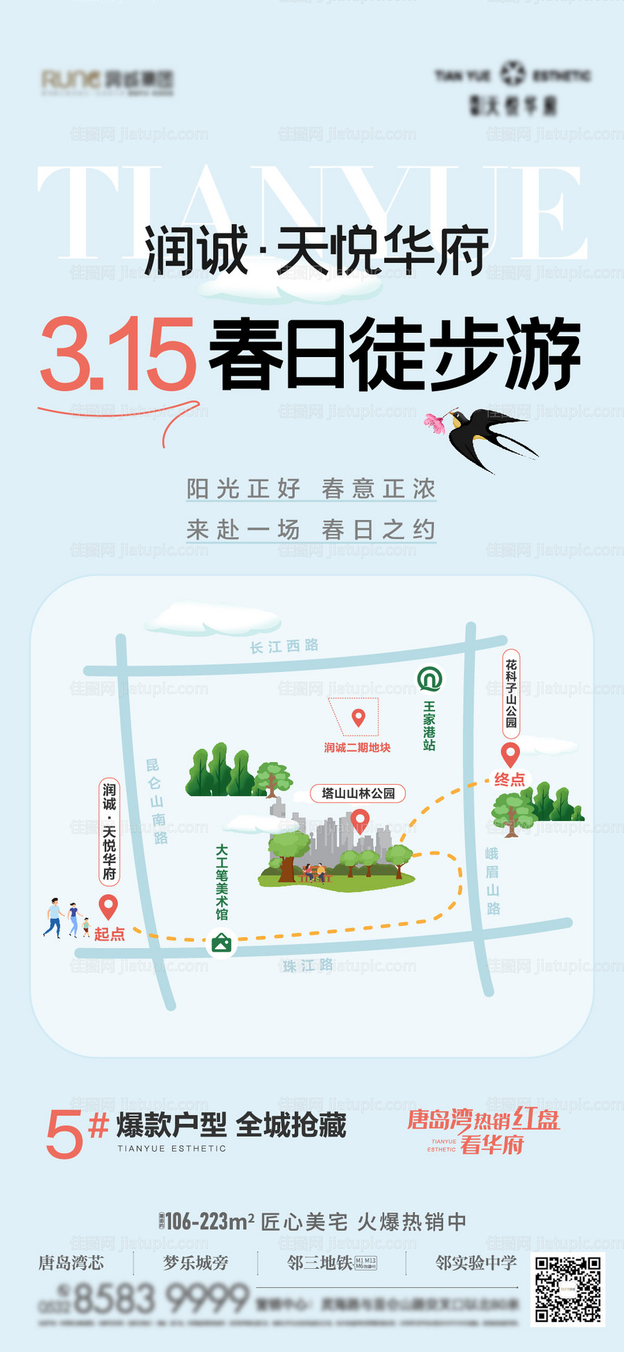 地产春游活动单图-源文件