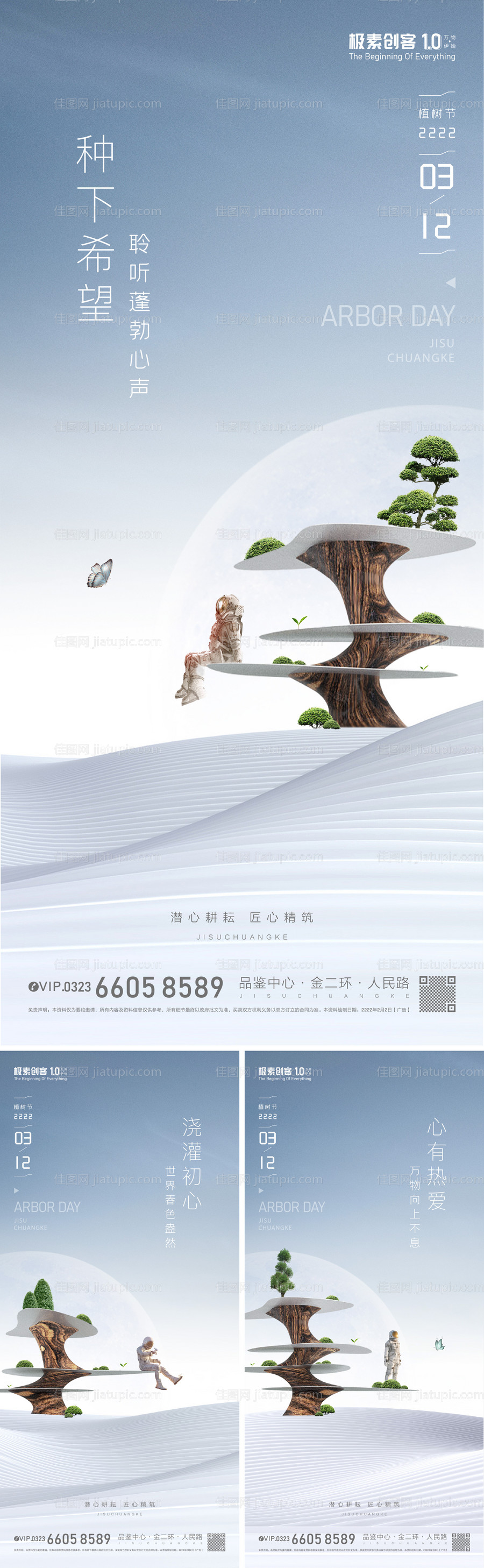 植树节未来海报-源文件
