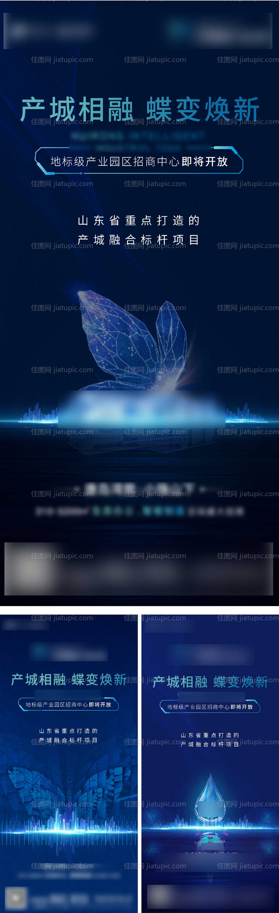 地产招商中心产城融合系列海报-源文件