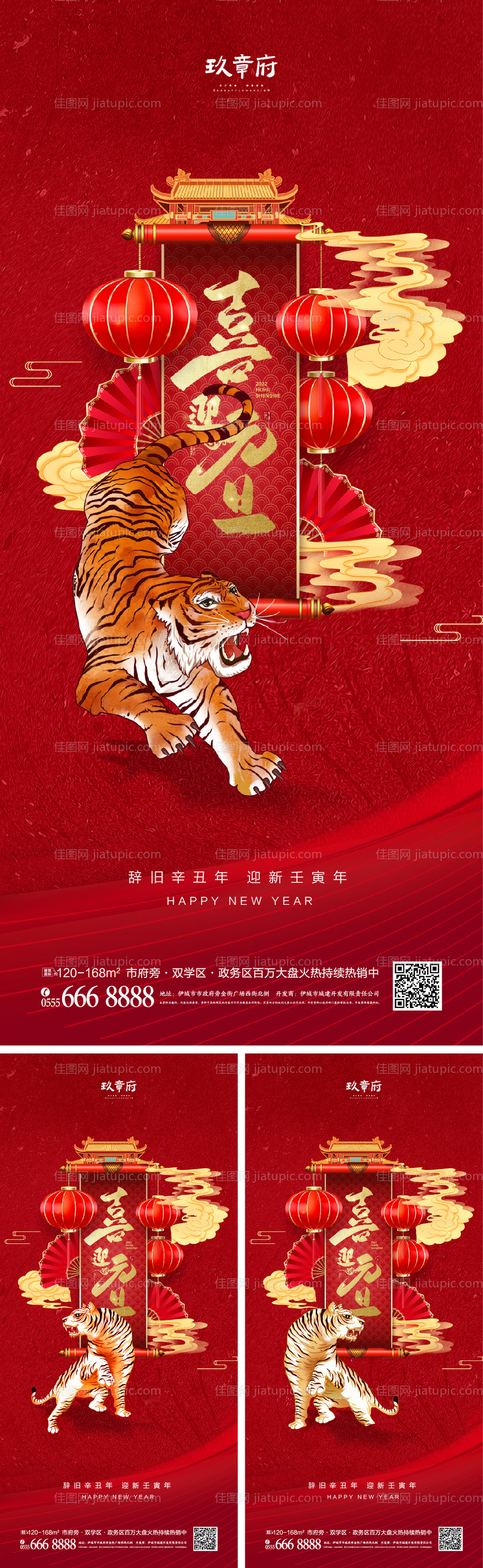 2022虎年元旦新年海报-源文件
