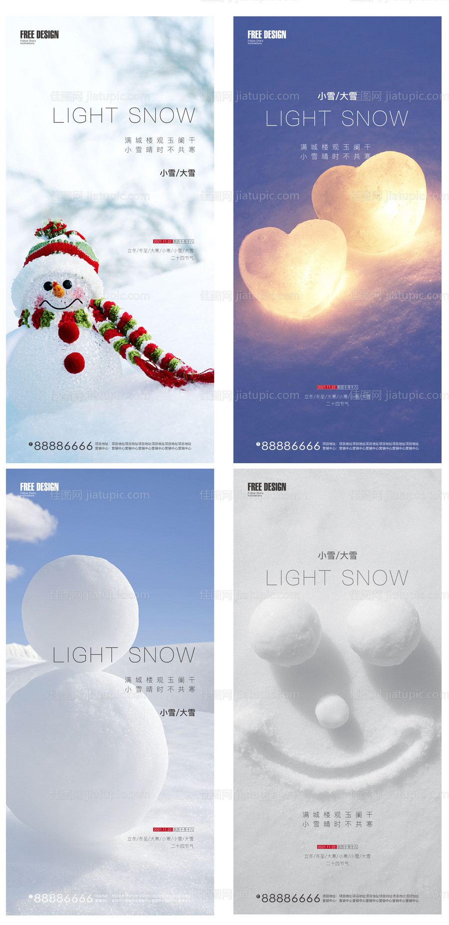 小雪大雪冬至大寒小寒节气系列海报-源文件