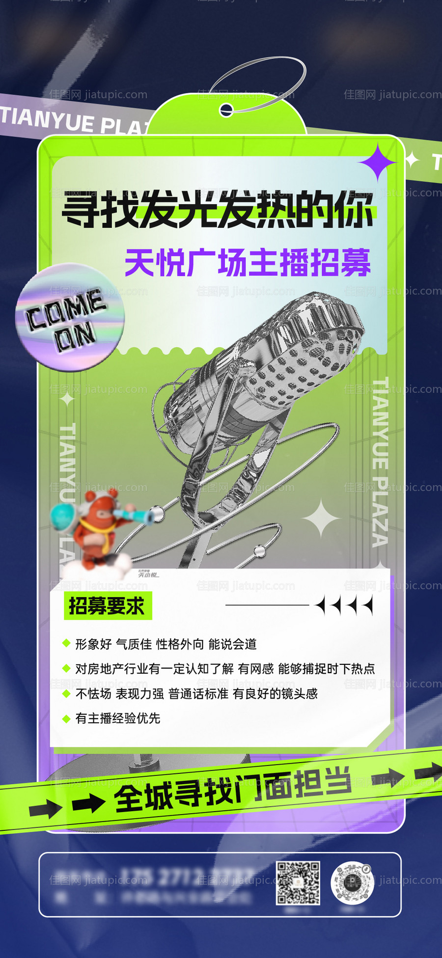 招聘主播海报-源文件
