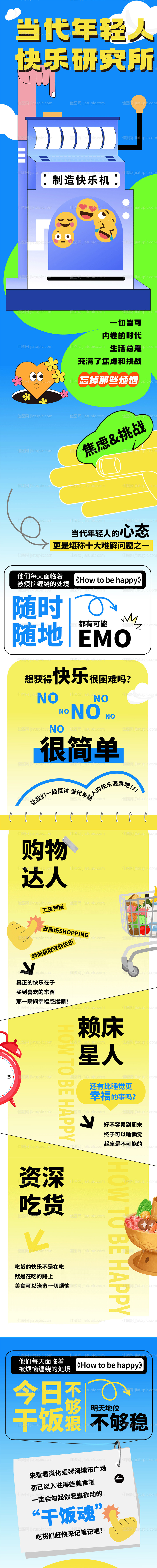 商业活动长图宣传推文-源文件