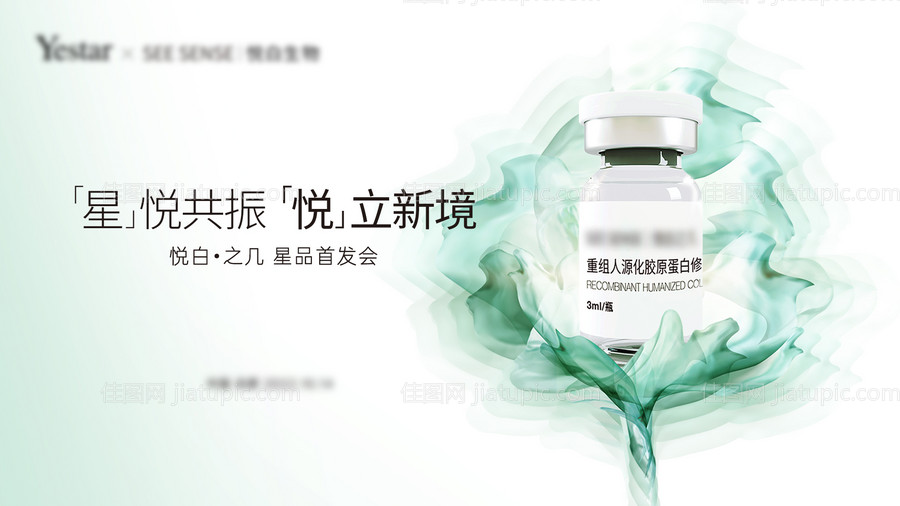 医美产品新品首发海报-源文件