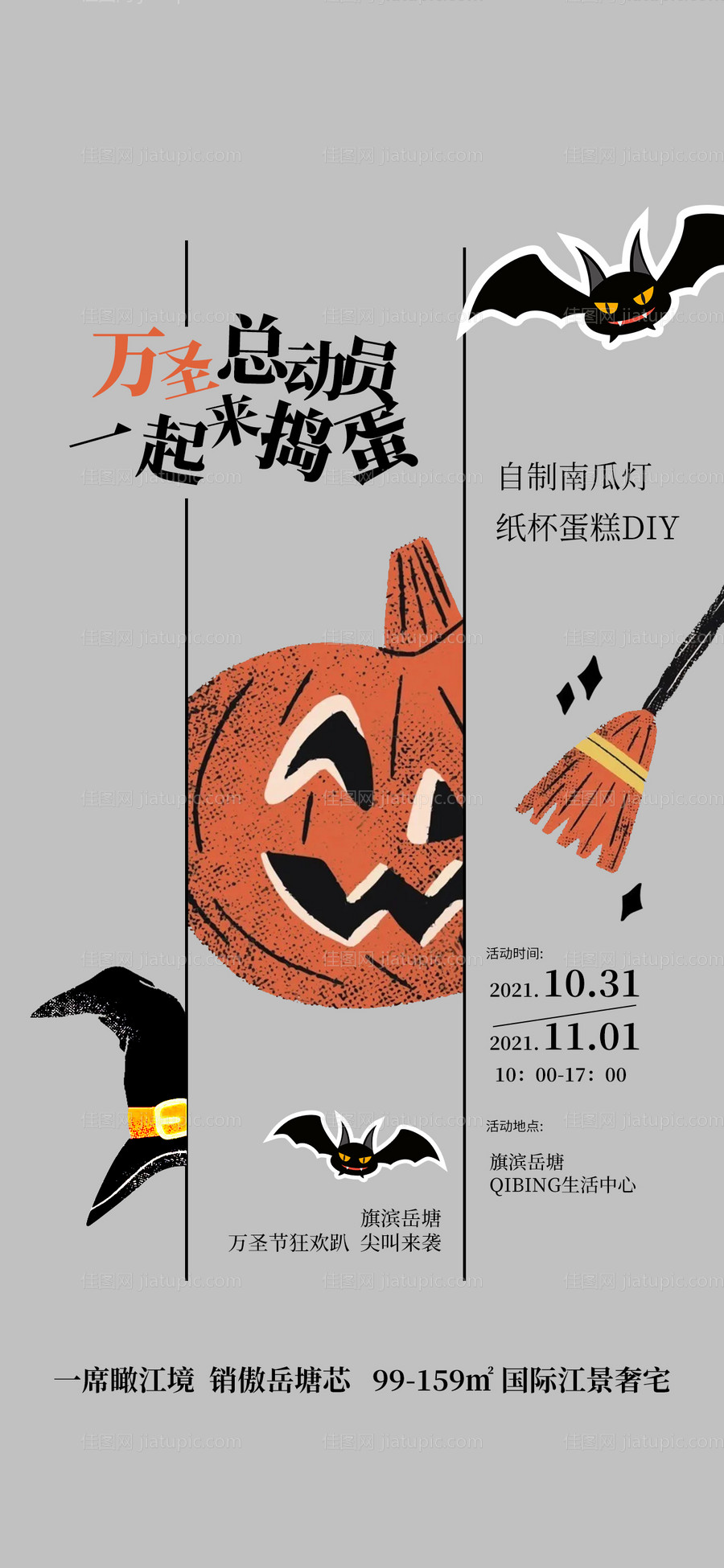 万圣节嘉年华diy活动海报-源文件