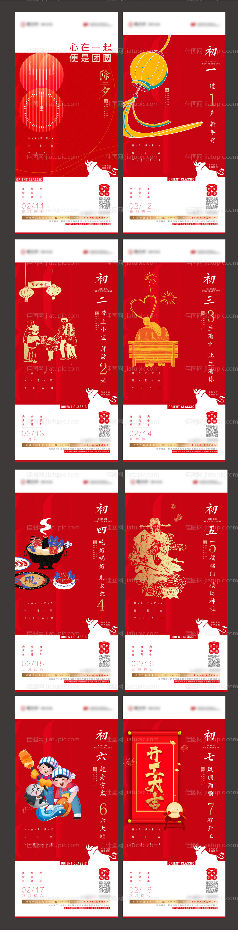 春节系列海报-源文件