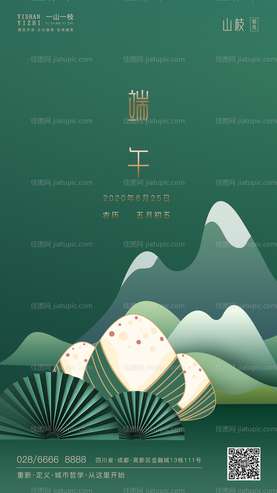 中国传统节日端午节海报-源文件
