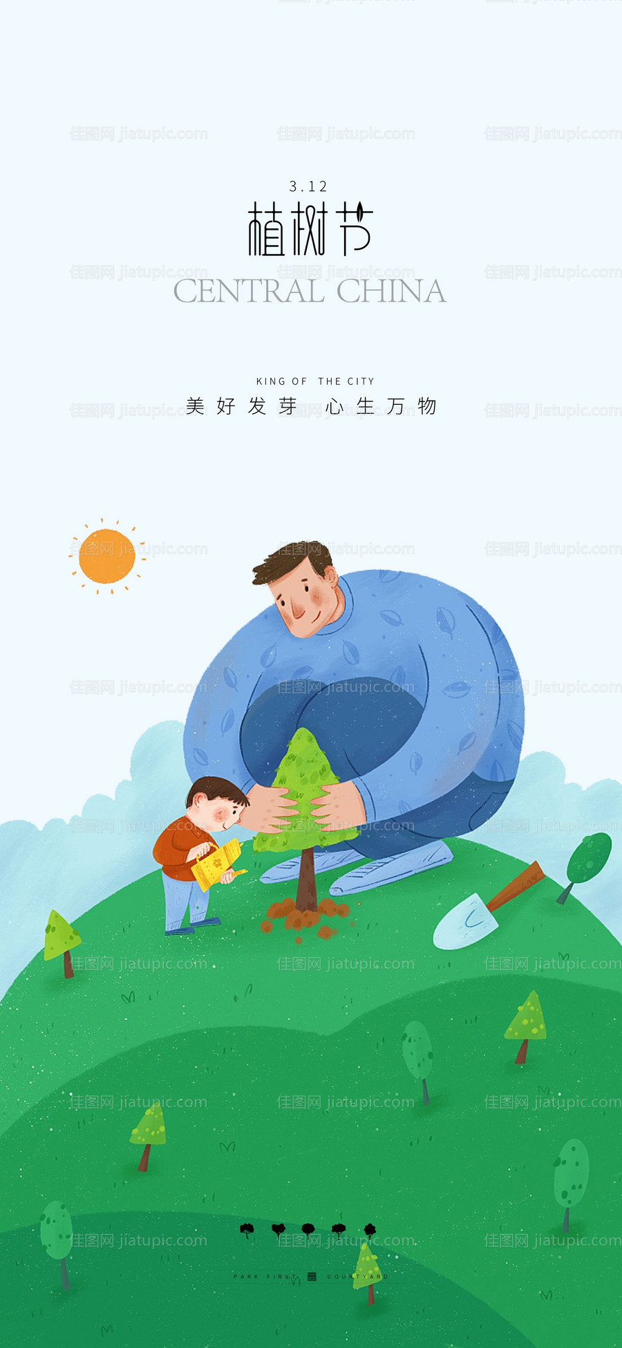 植树节创意插画海报-源文件