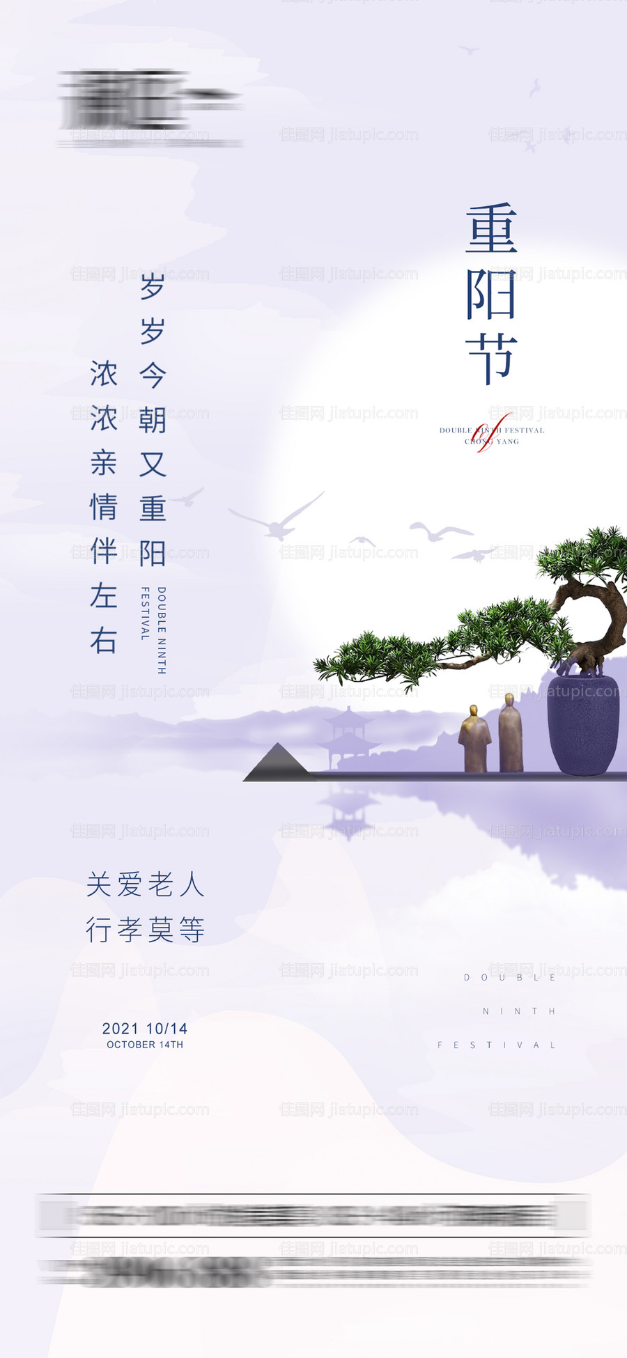 重阳节海报-源文件