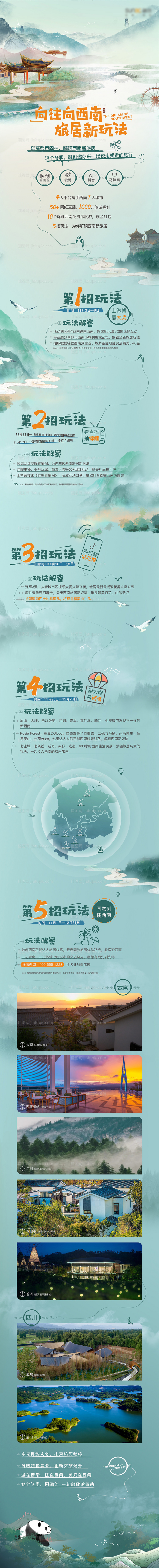 文旅地产微博热搜话题长图-源文件