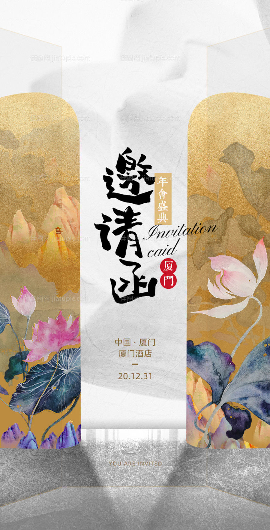 邀请函-源文件