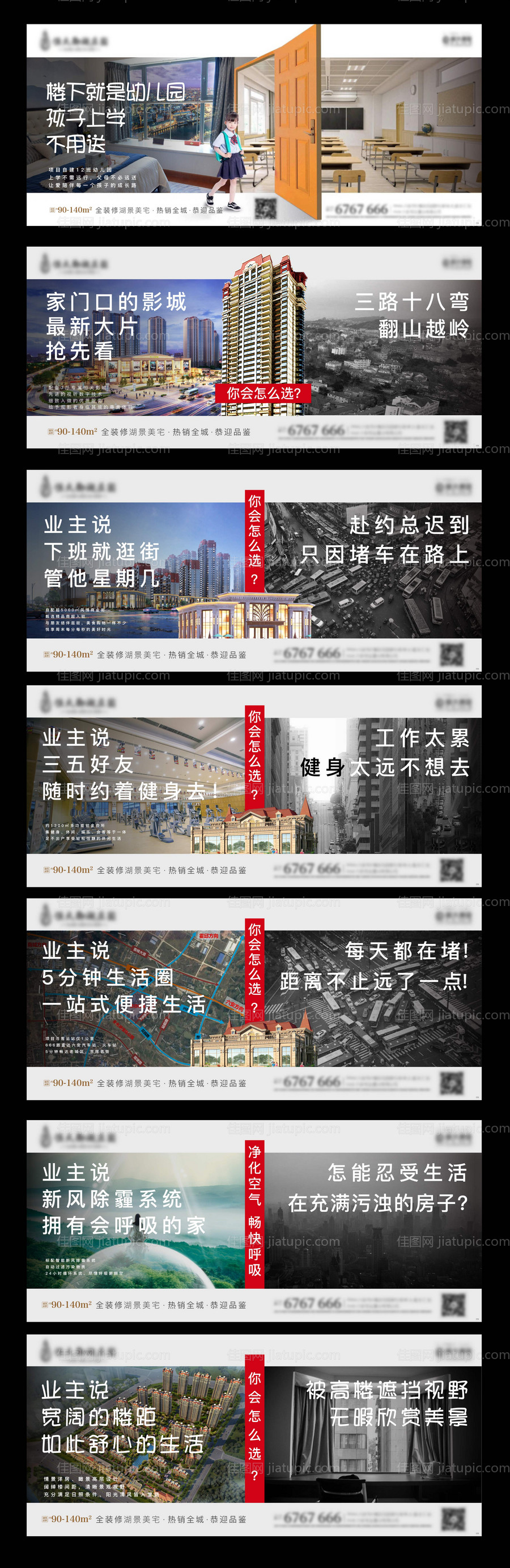 地产对比价值点海报展板系列-源文件
